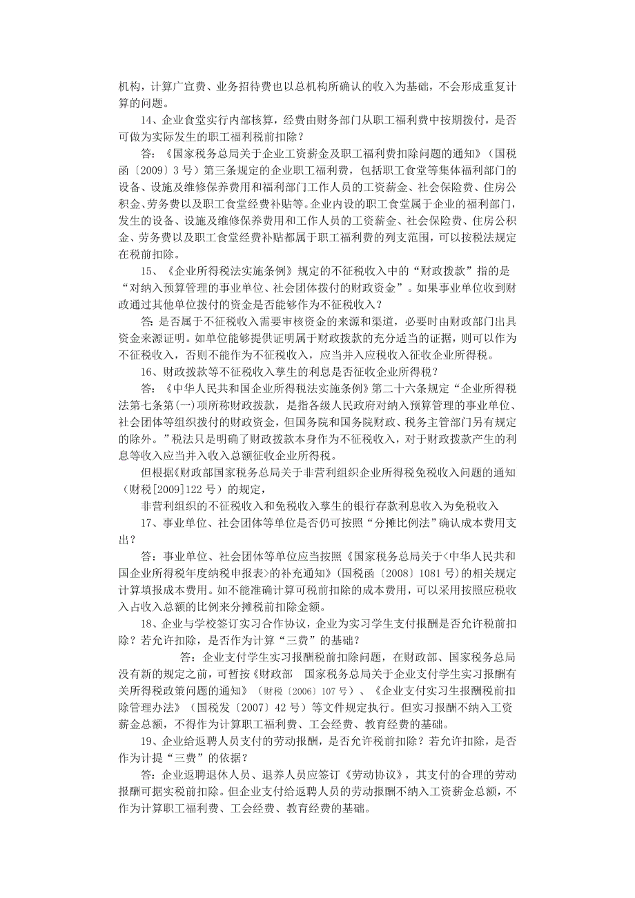 2010年企业所得税汇算清缴业务问答_第4页