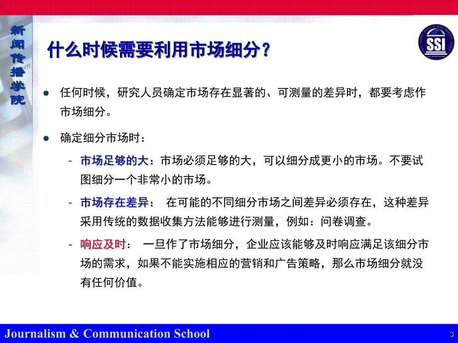 市场细分的方法和技术_第3页