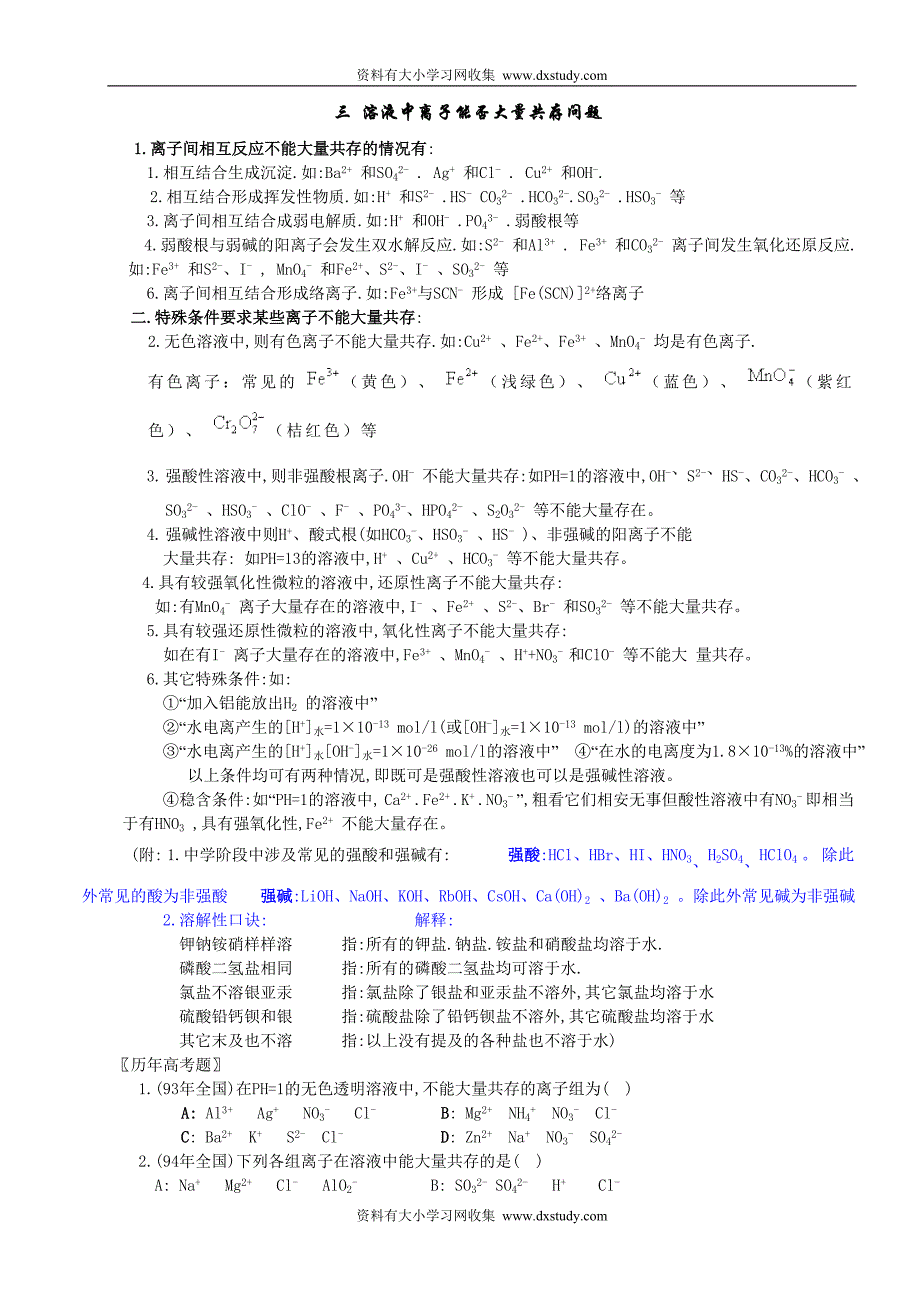 人教版高一化学总复习资料_第2页