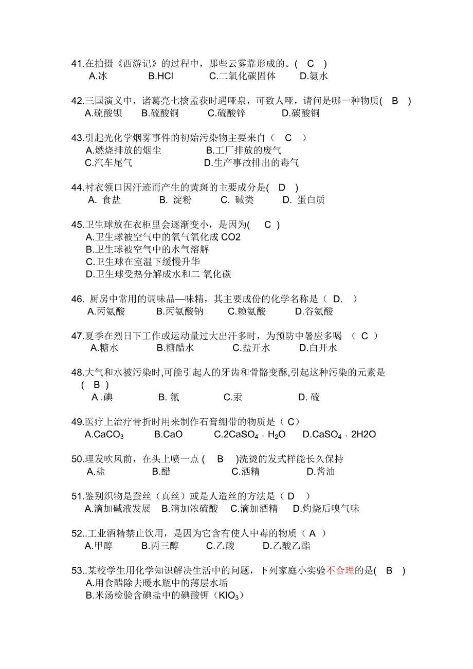 温州大学第二届Chemistry化学实验技能大赛_第5页