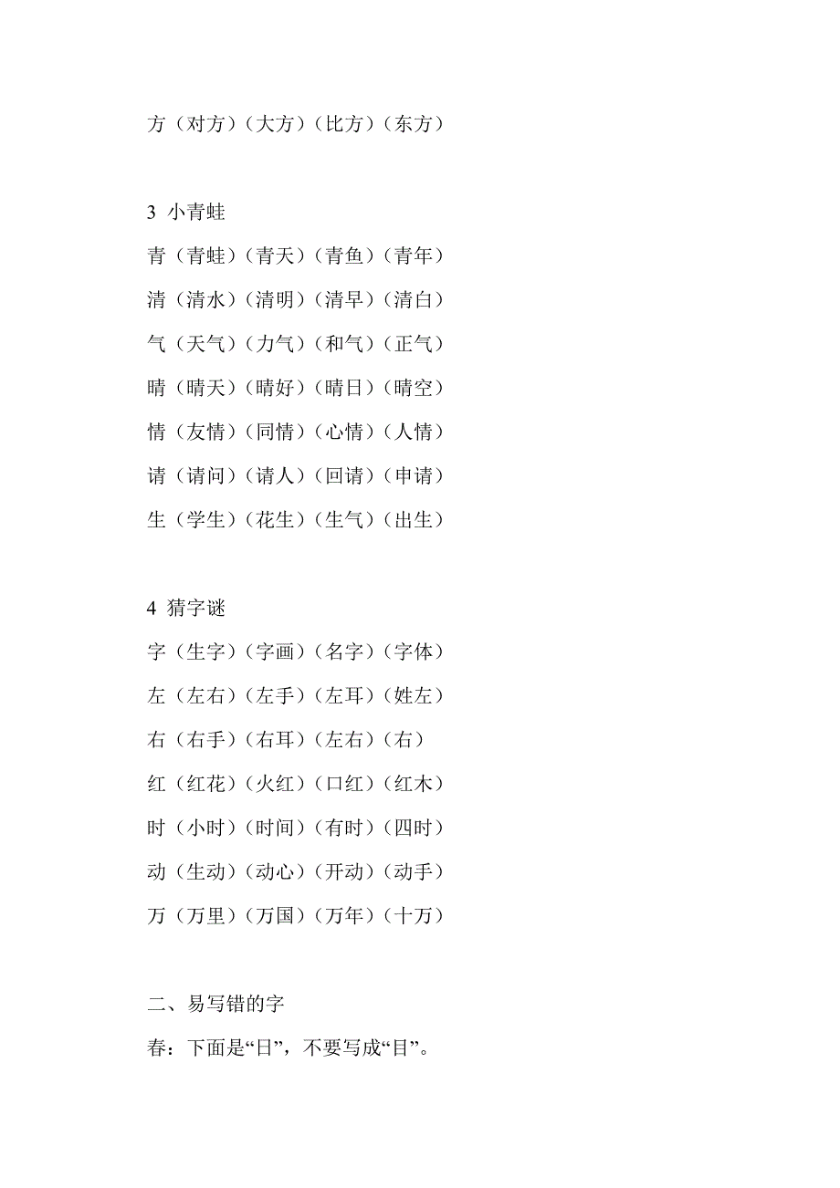 一年级语文下册知识点归纳（新部编版）_第2页