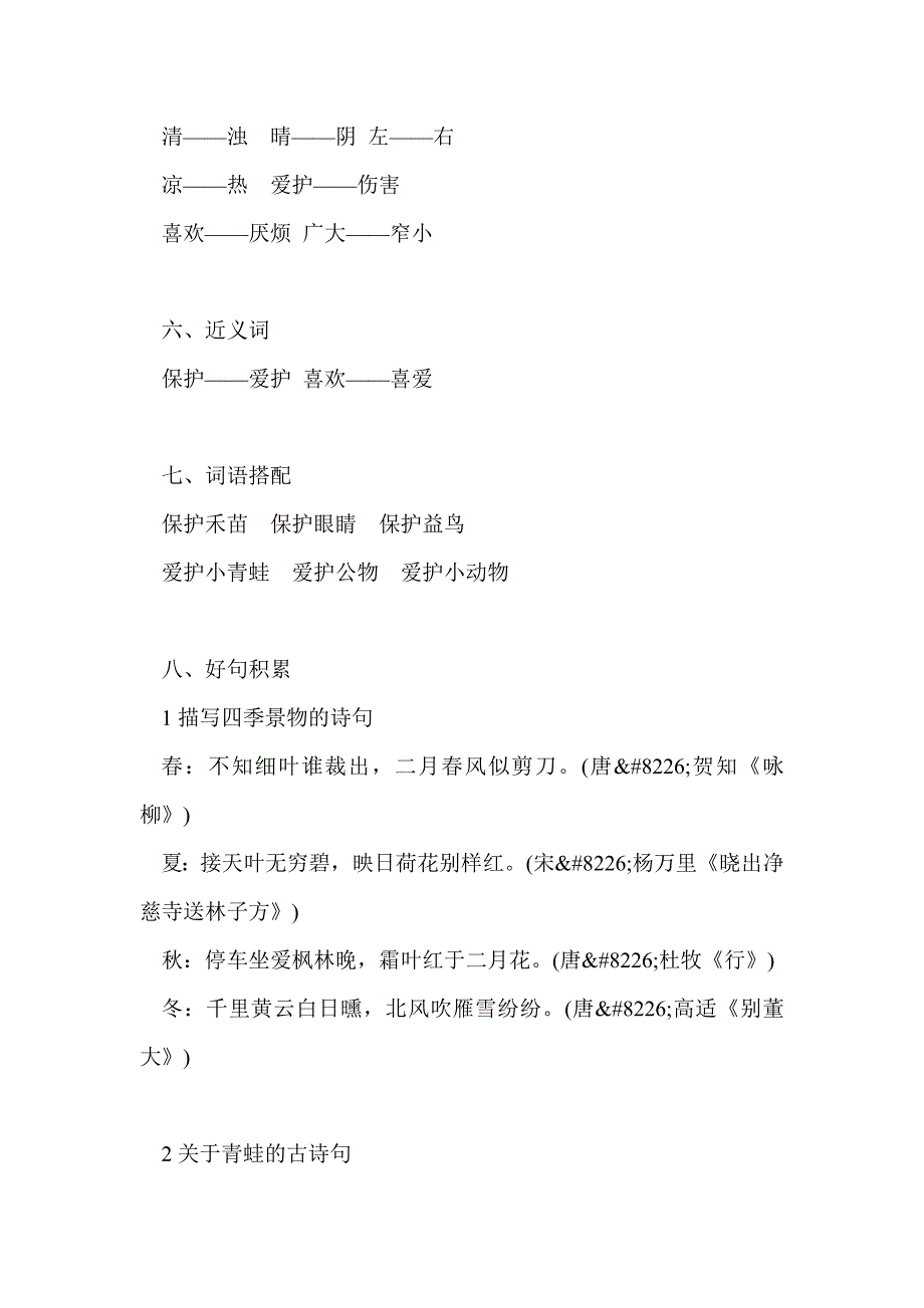 一年级语文下册知识点归纳（新部编版）_第4页