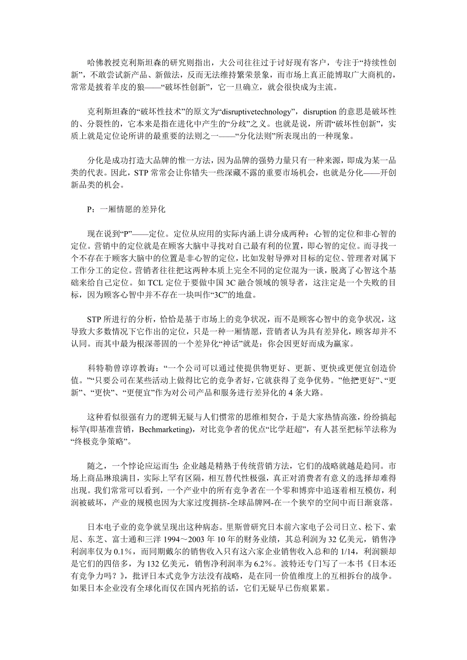 科特勒stp批判——战略营销怎么做_第3页