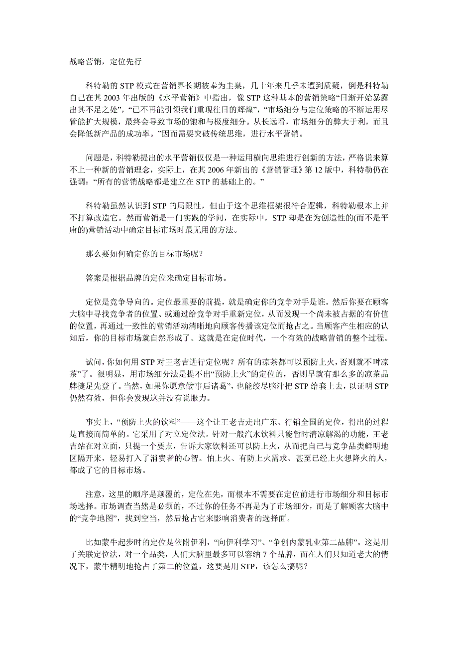 科特勒stp批判——战略营销怎么做_第4页