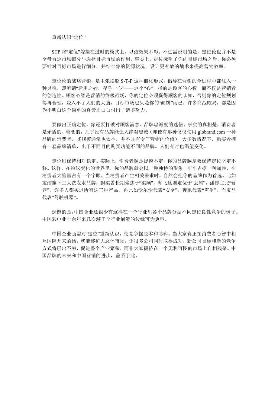 科特勒stp批判——战略营销怎么做_第5页