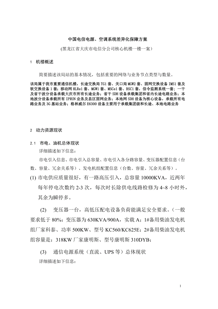 差异化保障方案(一楼一案)_第3页