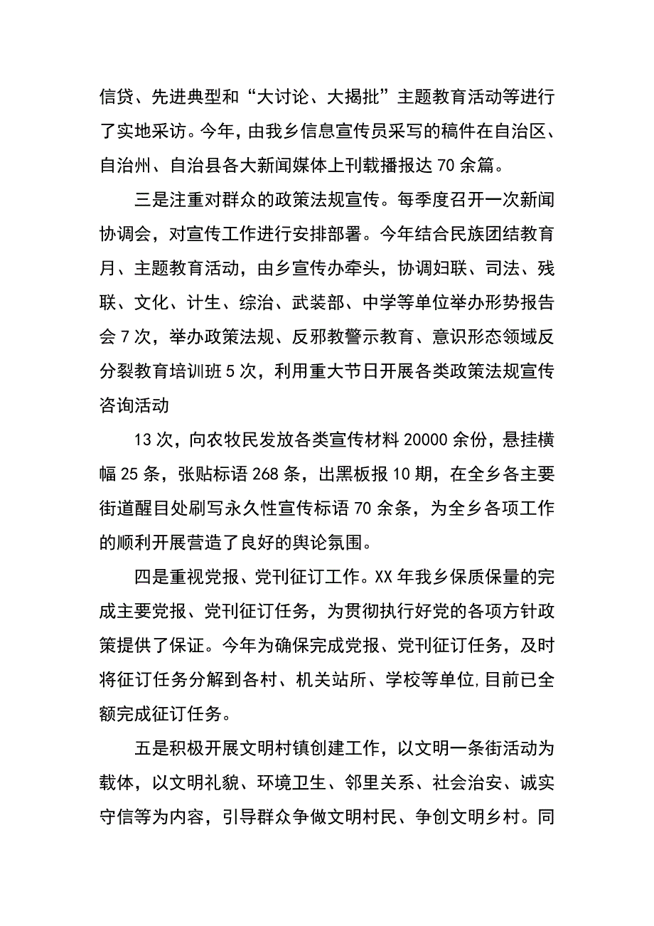 xx年乡镇宣传委员述职述廉述学报告_第2页