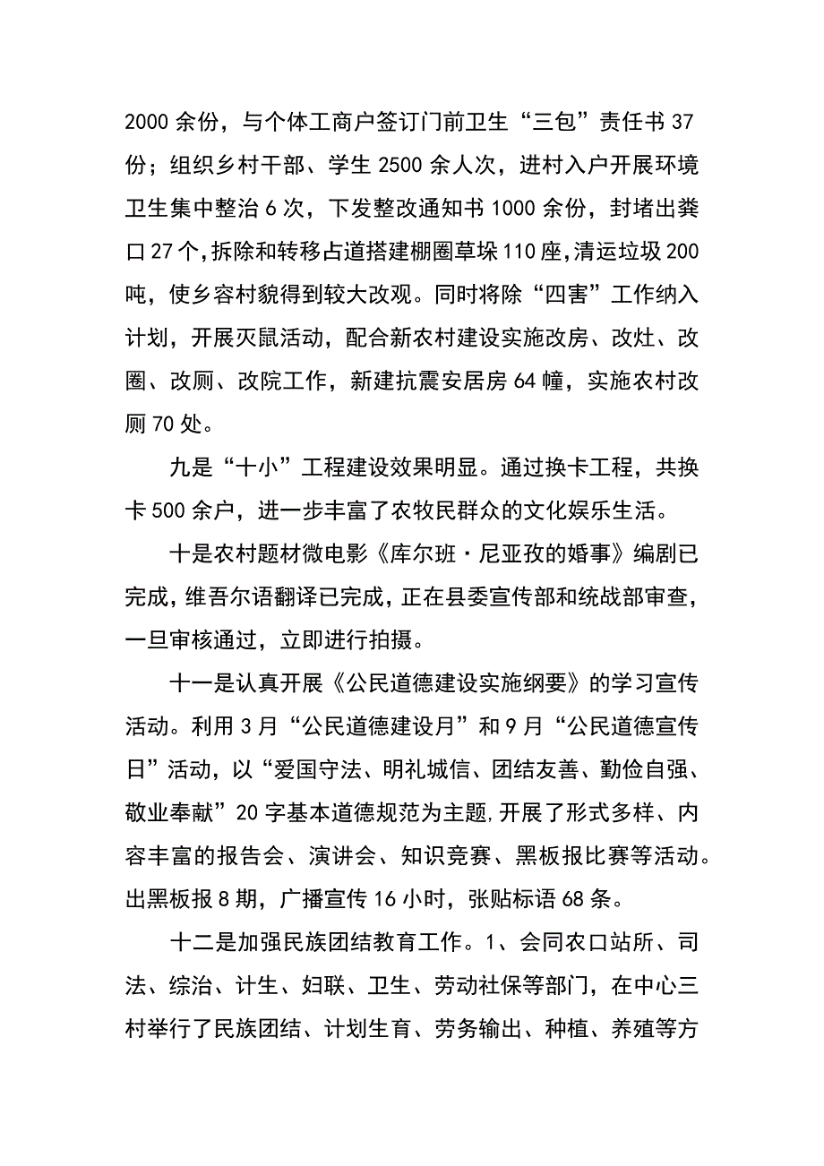 xx年乡镇宣传委员述职述廉述学报告_第4页