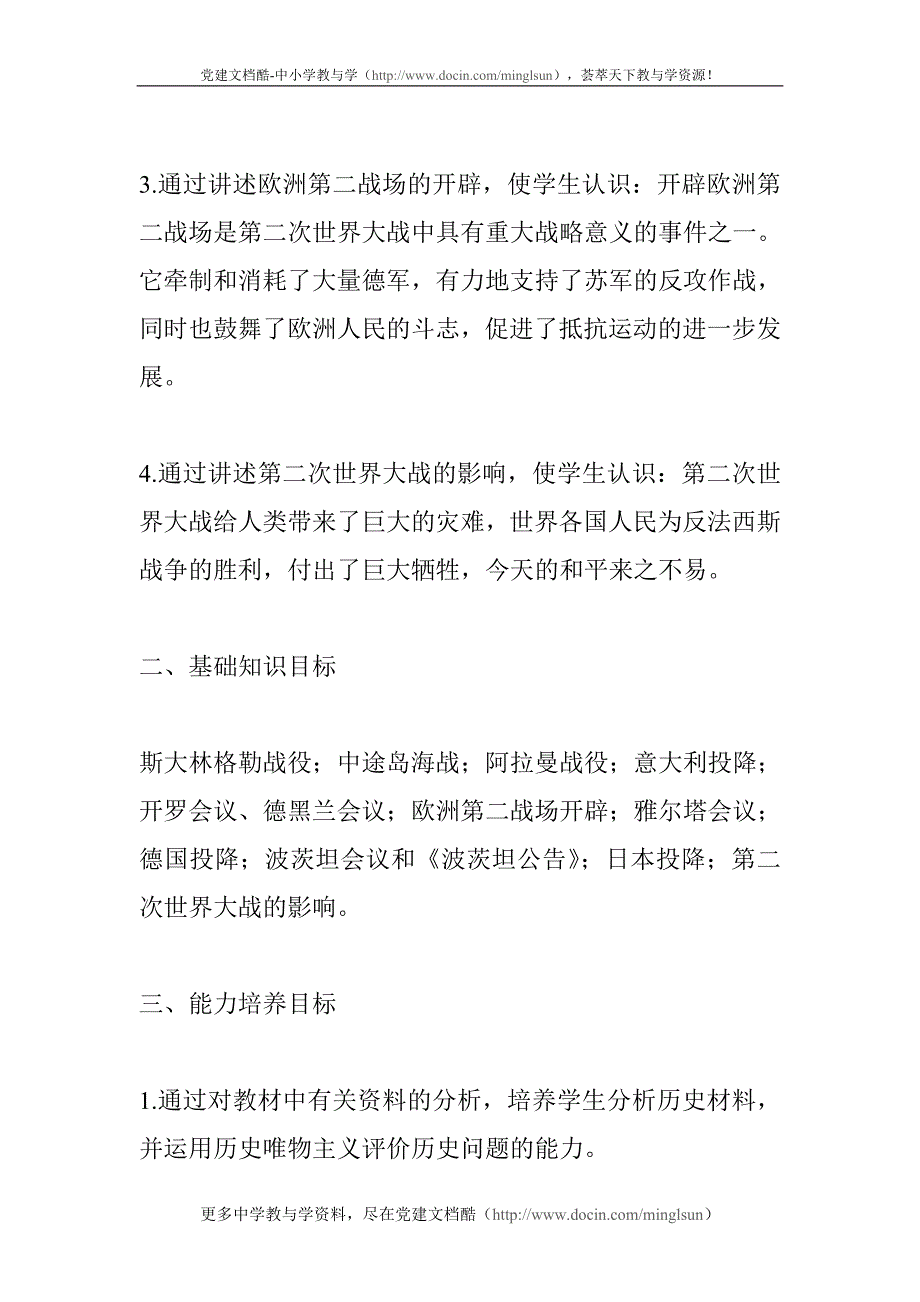 3章第二节　世界反法西斯战争的转折和胜利_第3页