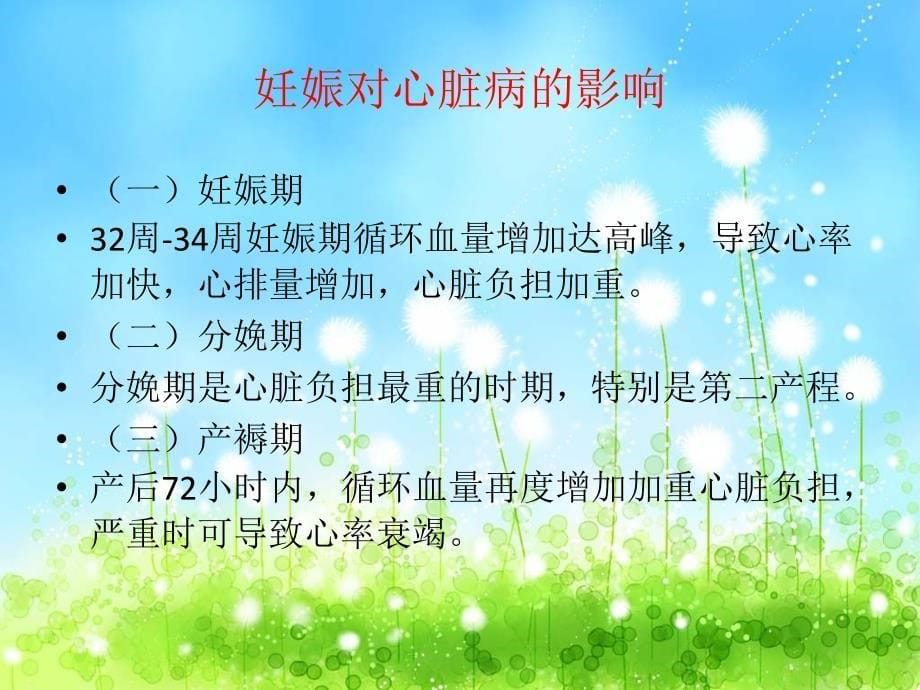 妊娠合并心衰_第5页