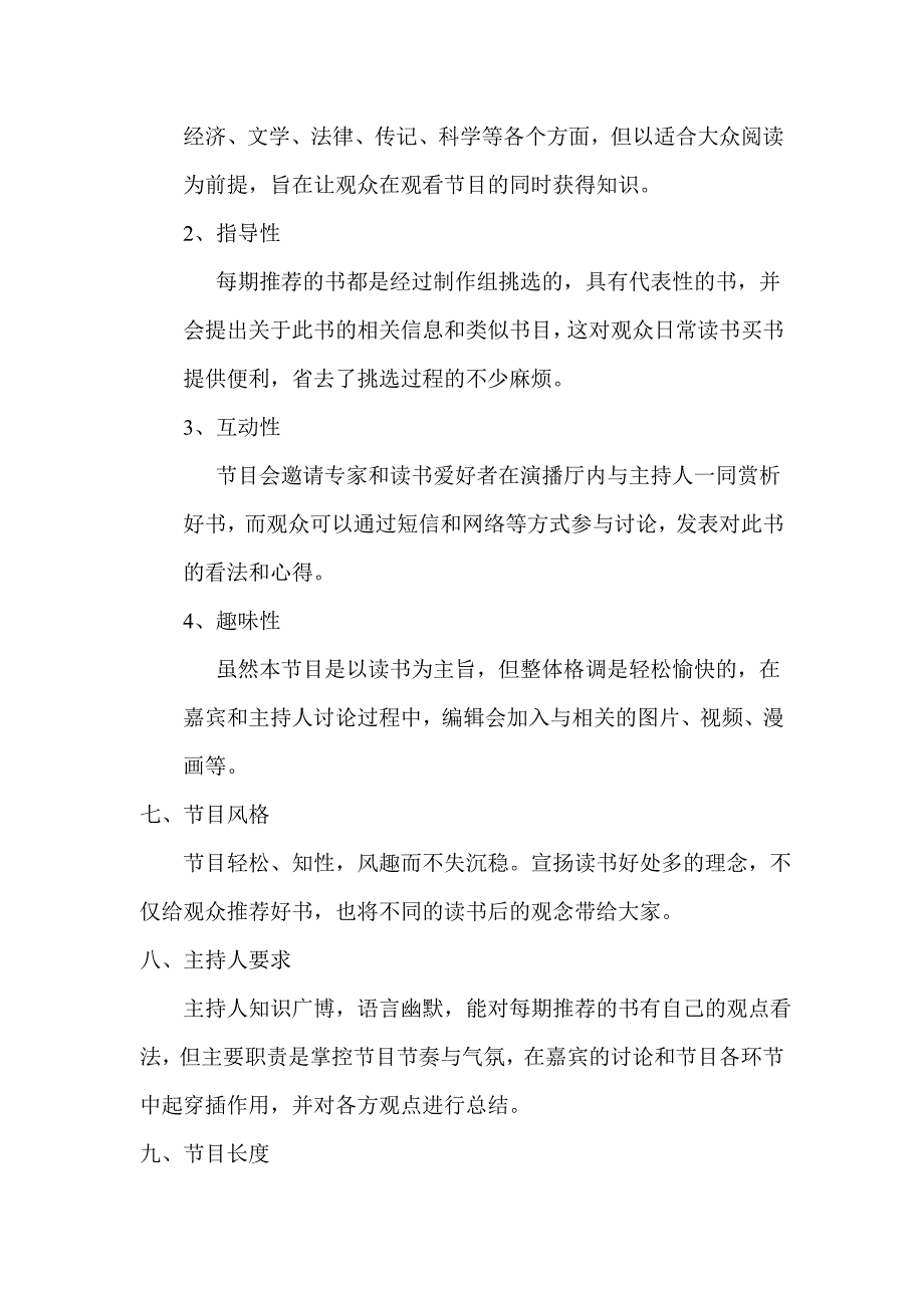 电视节目策划  《会读书读书会》_第3页