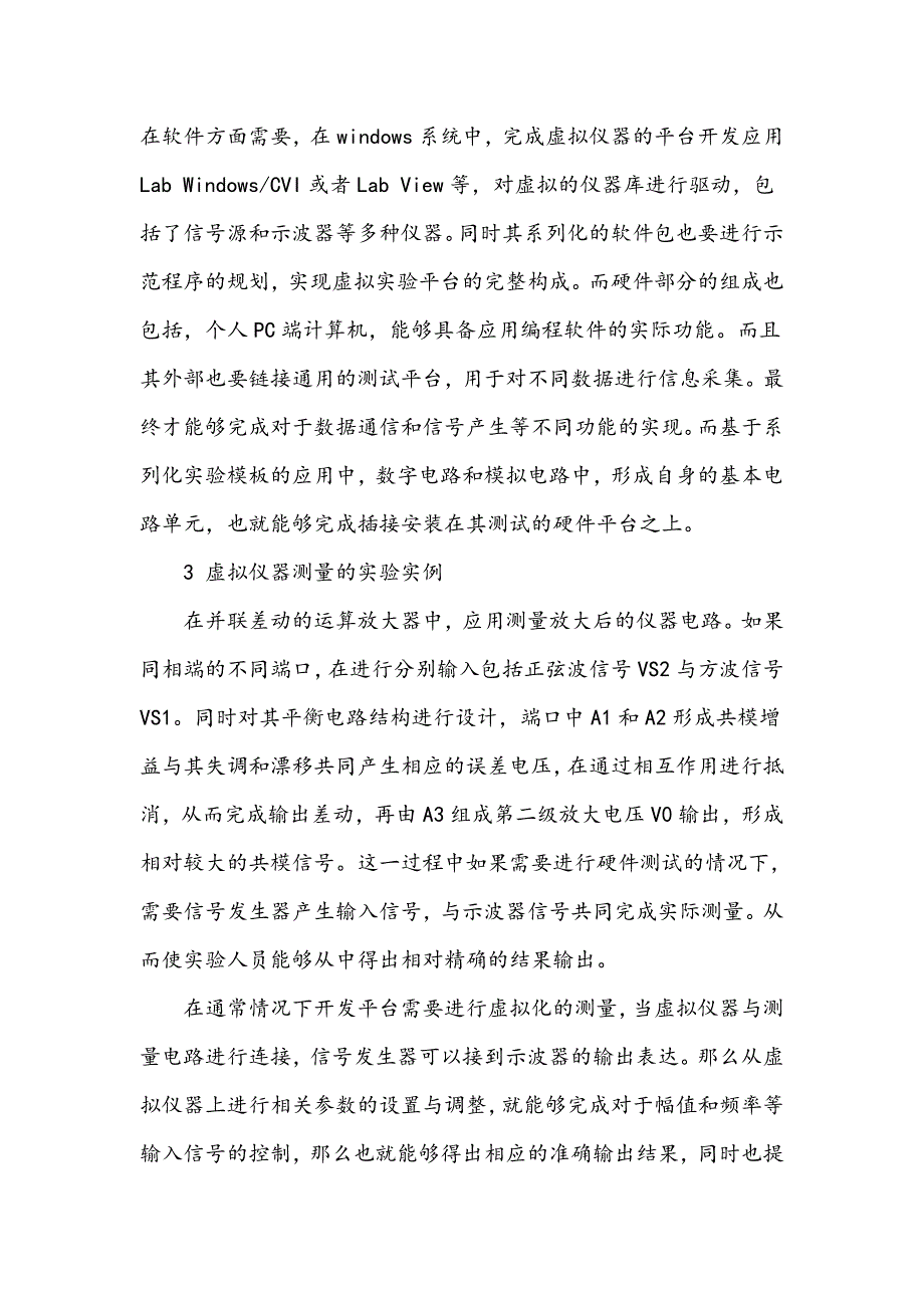 电子技术试验中虚拟仪器的应用_第2页