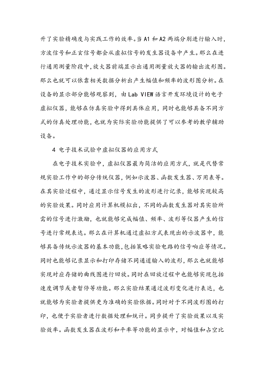 电子技术试验中虚拟仪器的应用_第3页