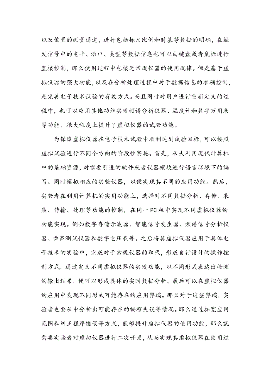 电子技术试验中虚拟仪器的应用_第4页