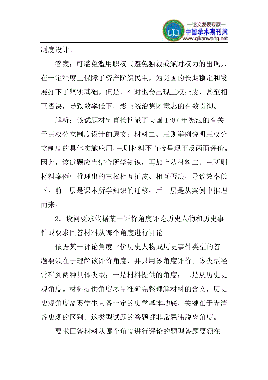 历史材料解析初探历史材料解析题中评论型试题的解题技巧_第4页