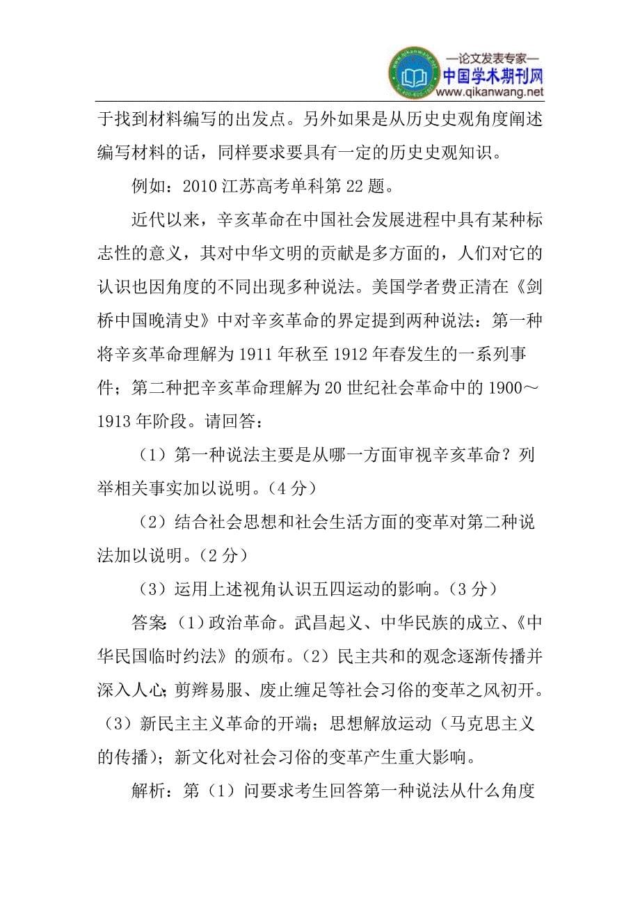 历史材料解析初探历史材料解析题中评论型试题的解题技巧_第5页