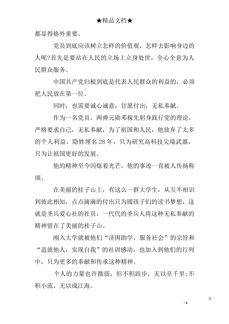 转正思想汇报模板_第2页