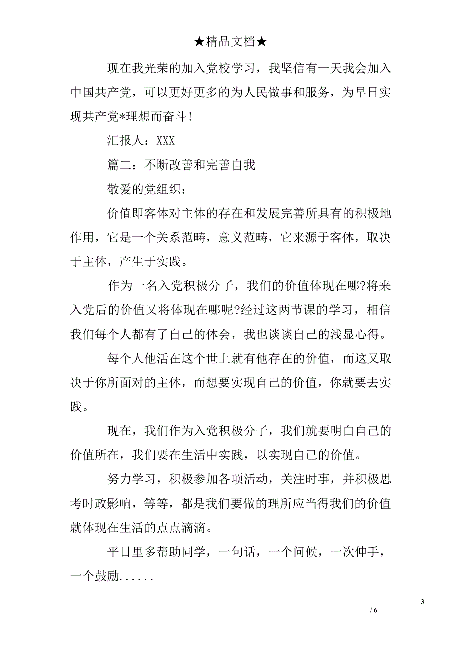 转正思想汇报模板_第3页