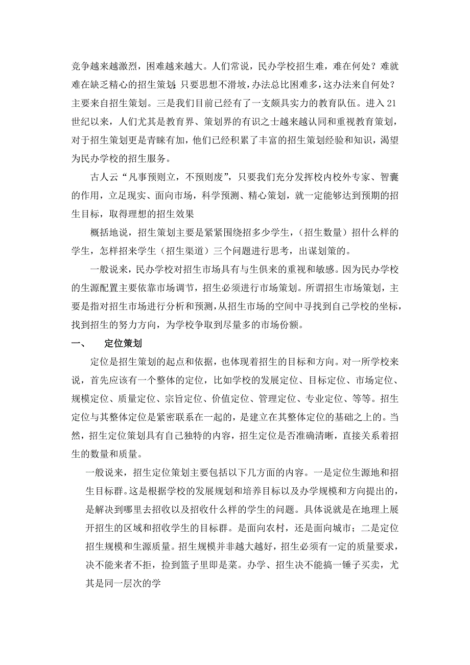 培训学校、辅导班招生方法、步骤和策略_第2页