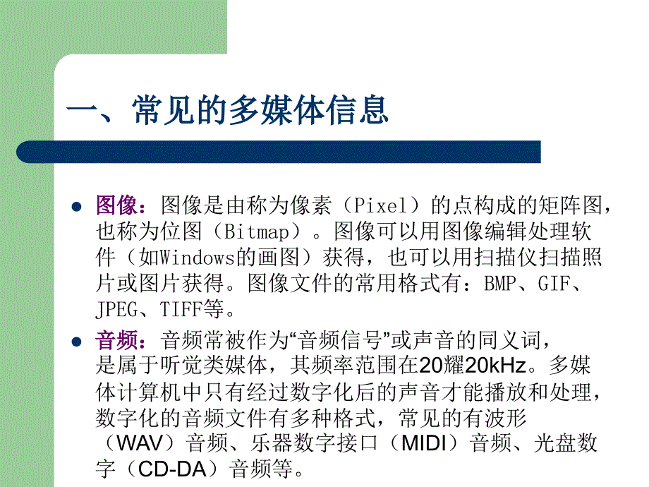 3.2各种媒体信息在计算机中的表示_第3页