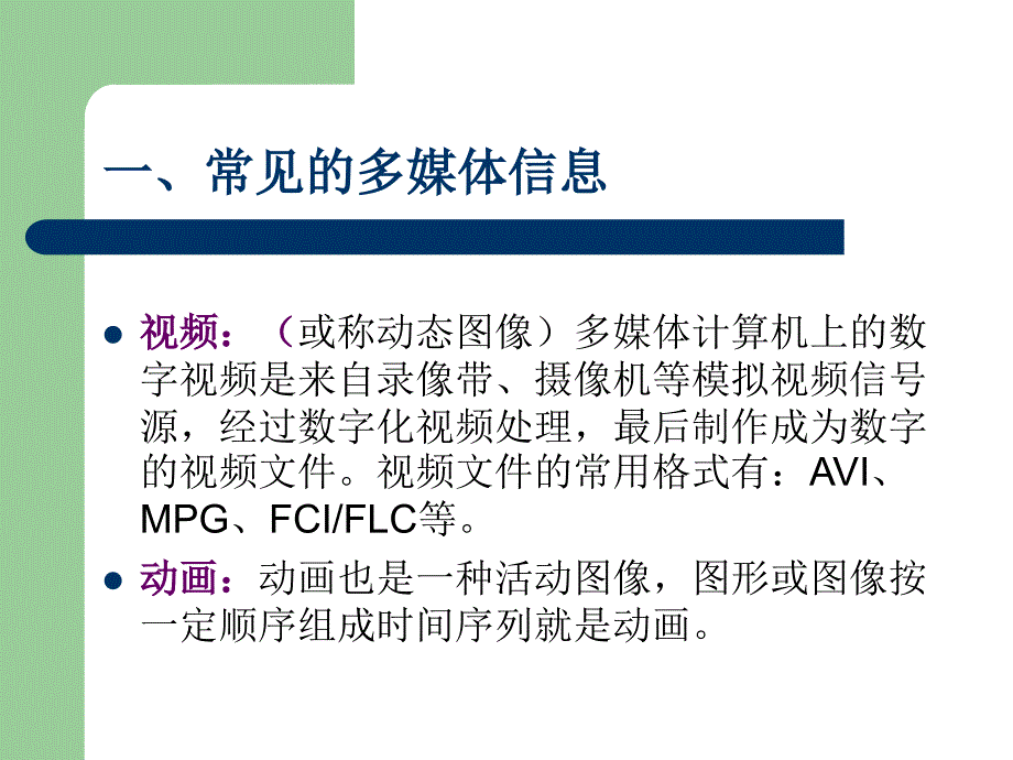 3.2各种媒体信息在计算机中的表示_第4页