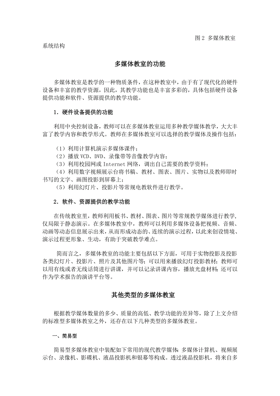 多媒体教学设备的组成与连接_第2页