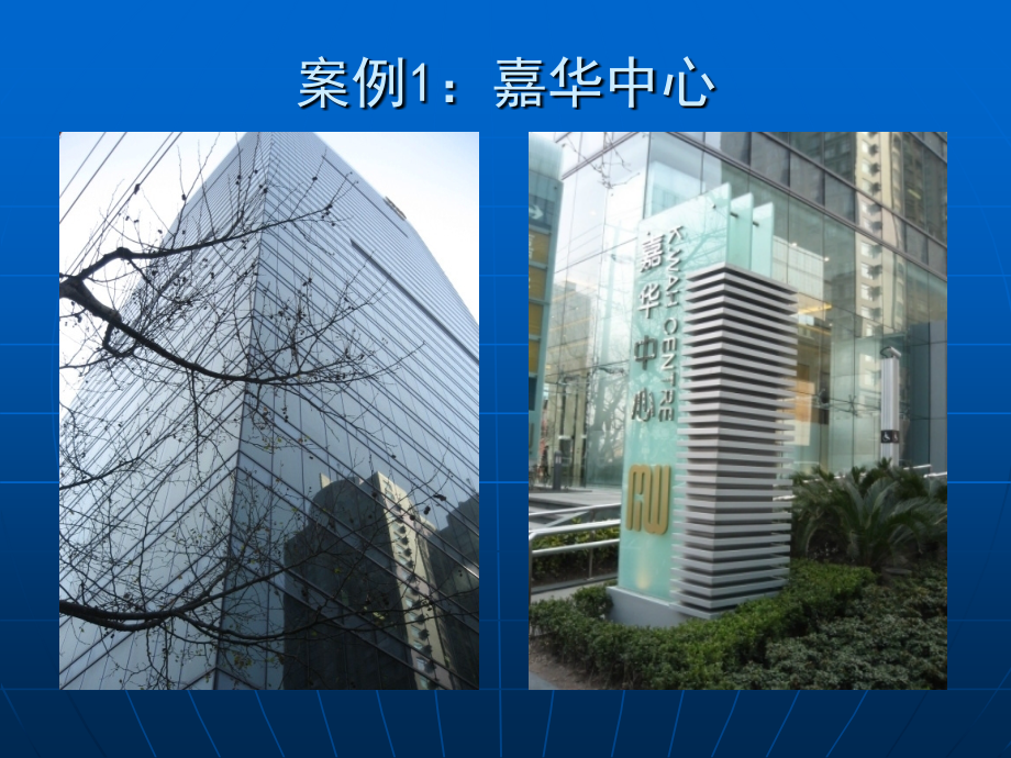 上海高端租赁写字楼考察汇报 PPT_第3页