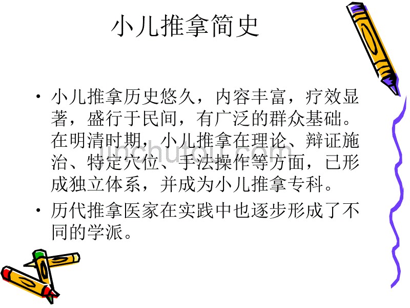 小儿推拿疗法_第2页