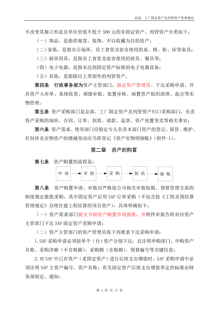 固定资产及列管资产管理规定_第2页