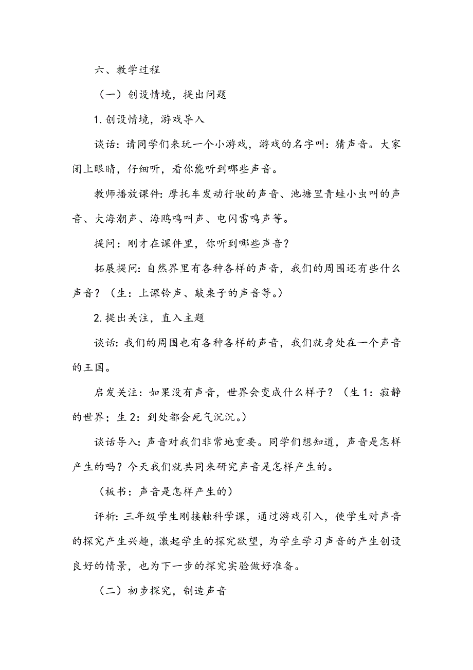 《声音是怎样产生的》教学设计和评析_第3页