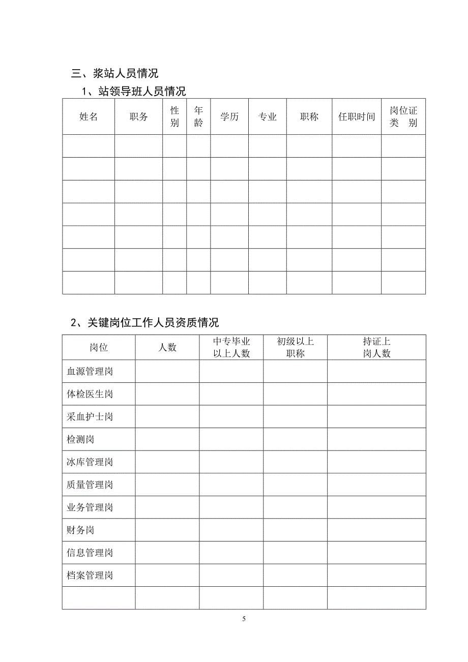 湖南省单采血浆再次许可申请书.doc_第5页