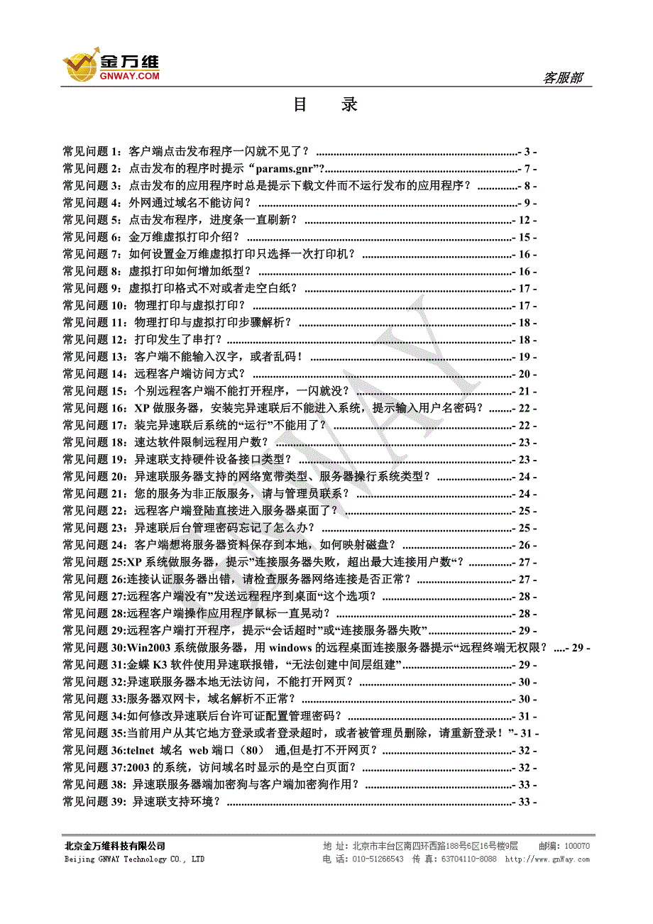 异速联e-soonlink常见问题2013版使用文档_第2页