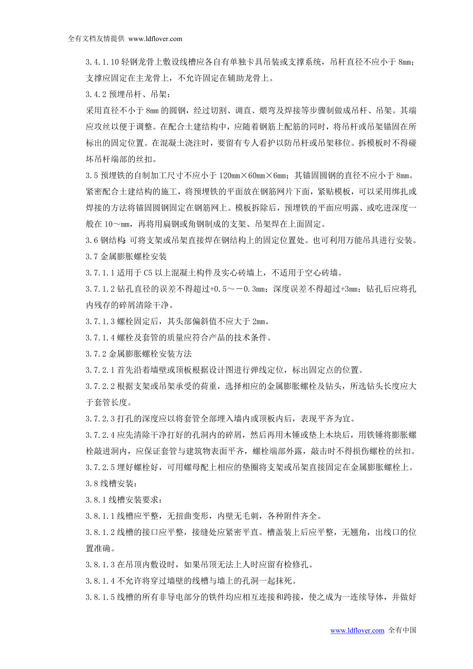 电气工程金属线槽配线安装质量管理_第3页