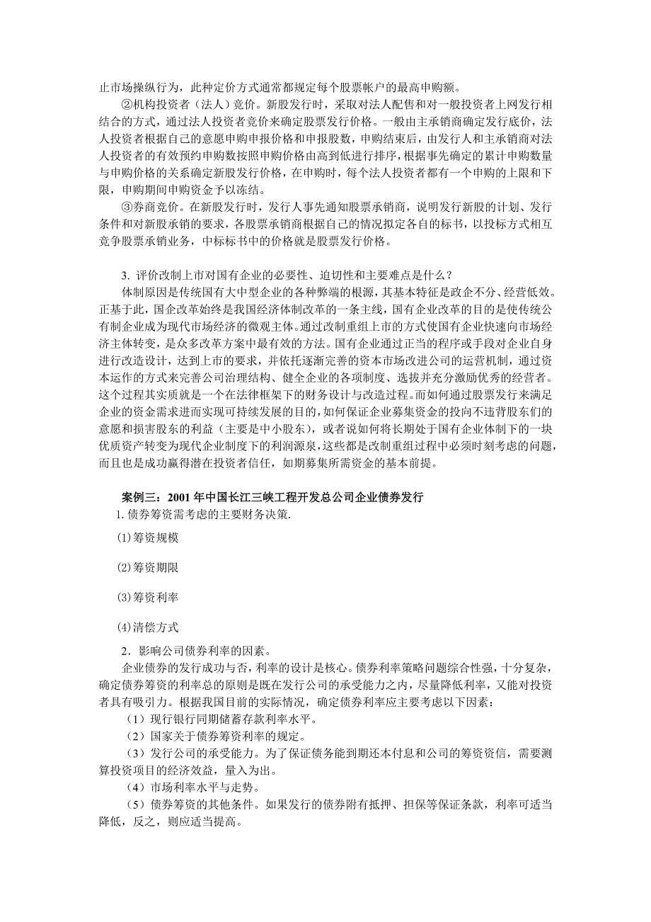 《财务案例研究》期末复习指导_第4页