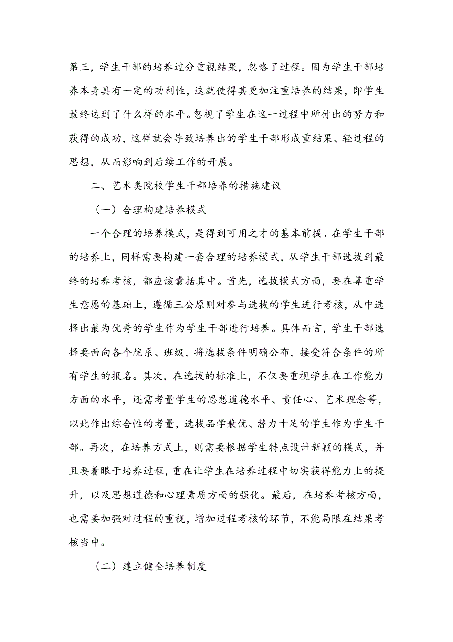 艺术类院校学生干部培养方式探析_第3页