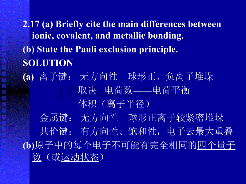 材料科学与工程基础习题评讲-1_第5页