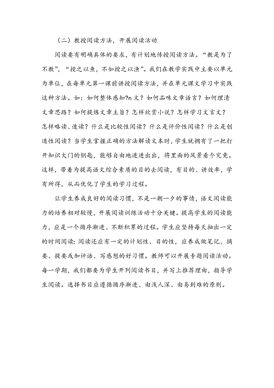 职高语文阅读教学探微_第4页