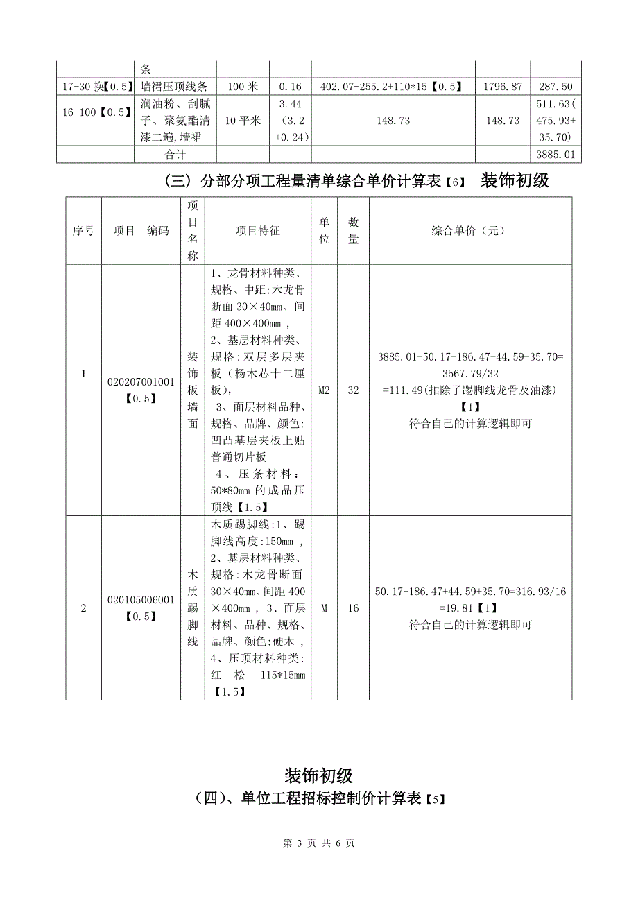 2011装饰试题答案及评分标准(初级)_第3页