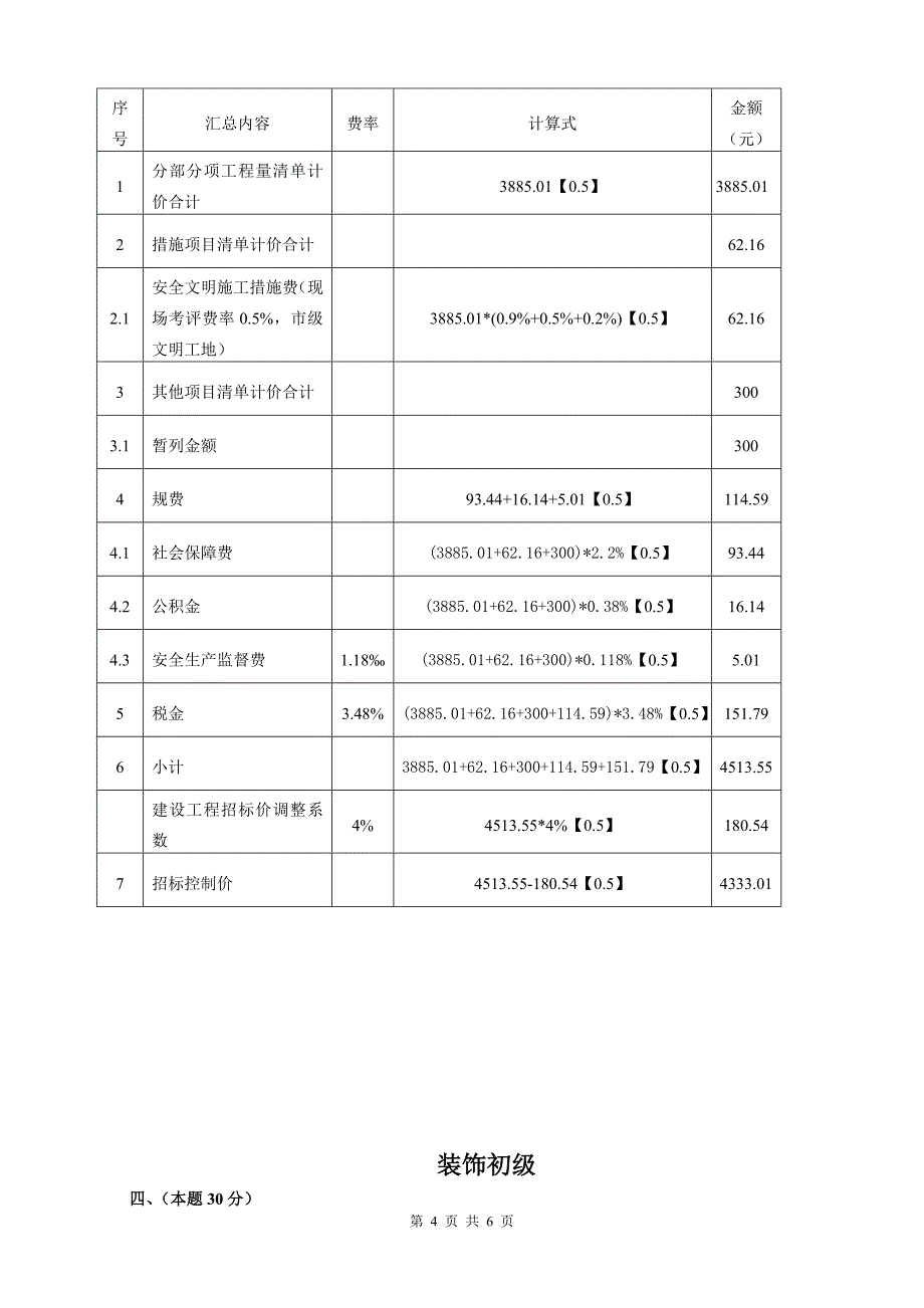 2011装饰试题答案及评分标准(初级)_第4页