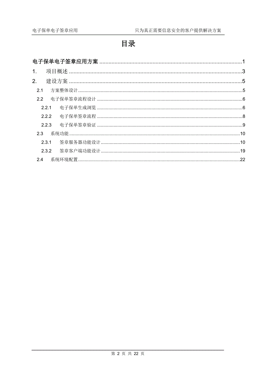 太平保险电子保单电子签章应用方案_第2页