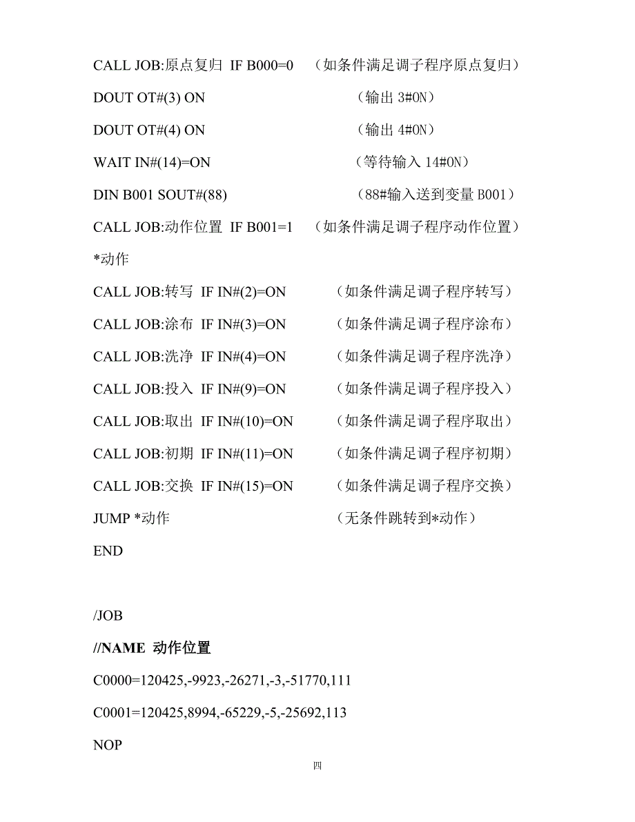 安川yaskawa机器人简介_第4页