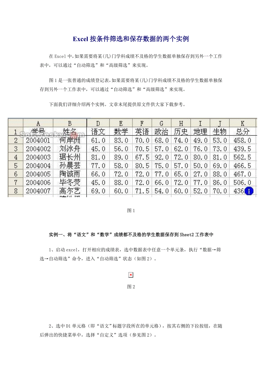 excel按条件筛选和保存数据的两个实例_第1页