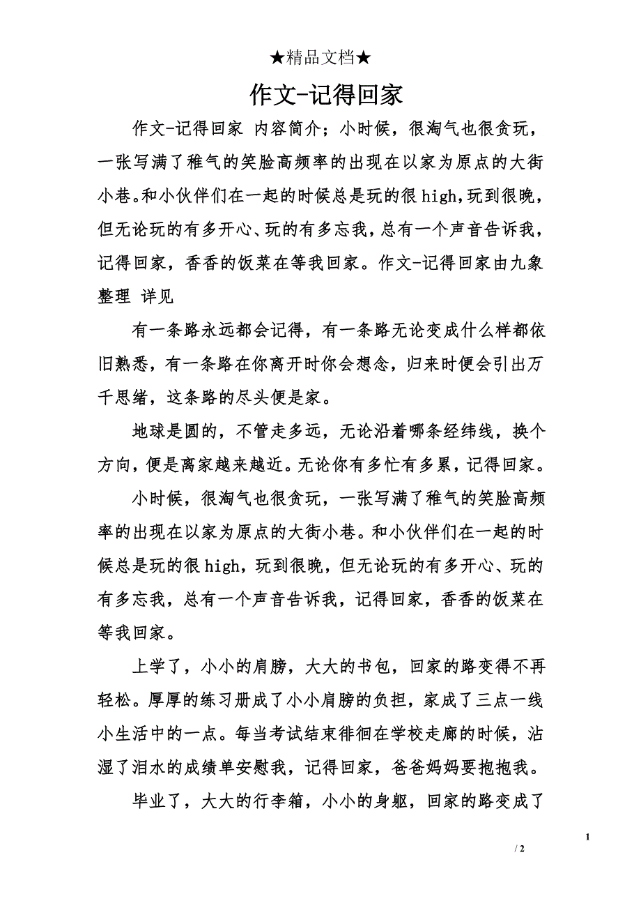 作文-记得回家_第1页