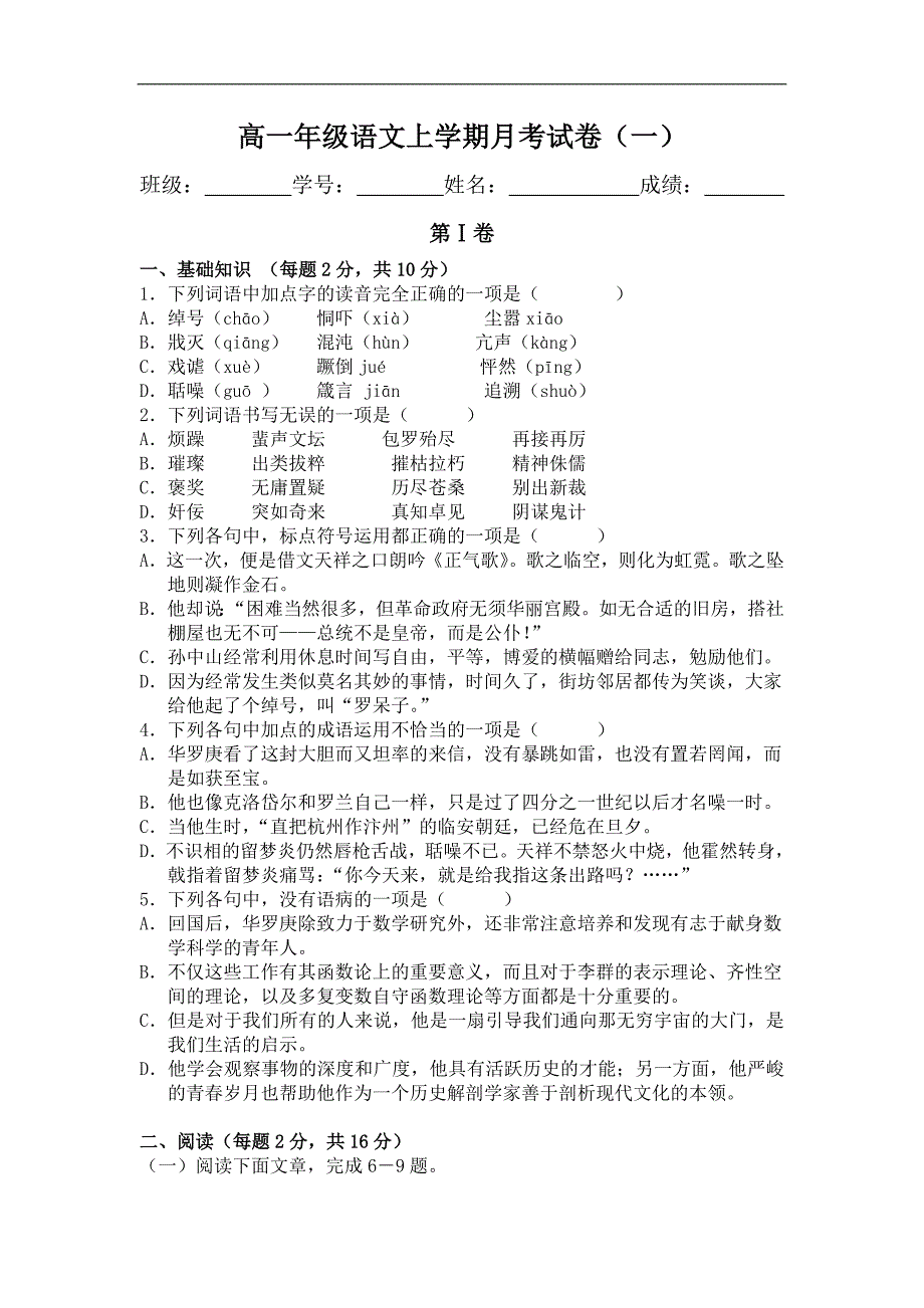 高一年级语文上学期月考试卷_第1页