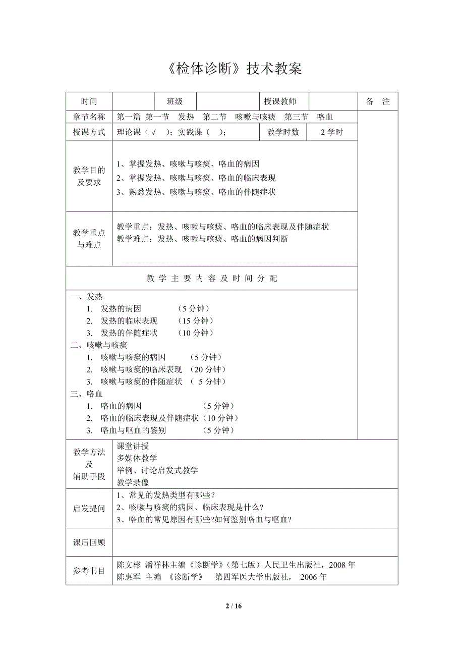 检体诊断教案_第2页