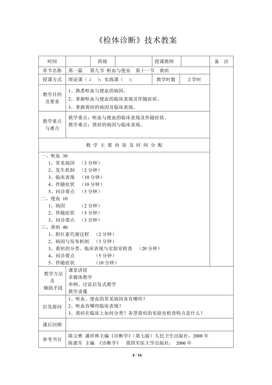 检体诊断教案_第4页