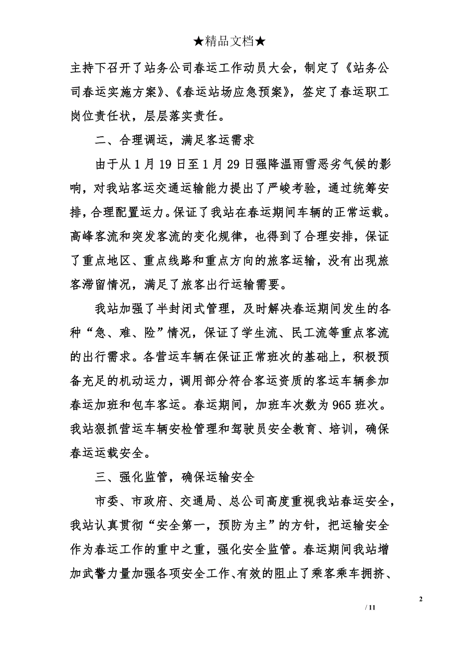 运输公司个人年终总结_第2页