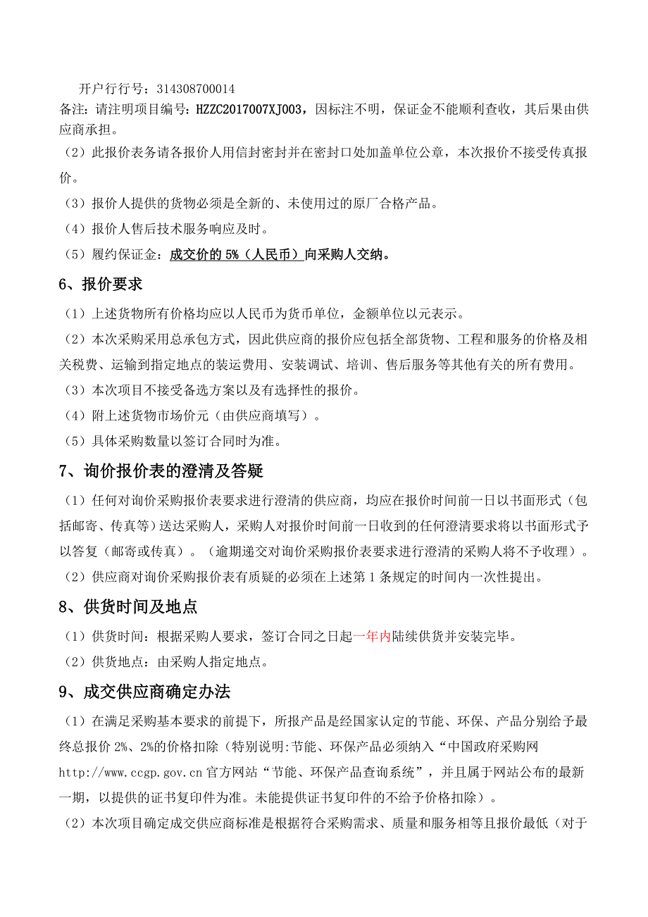 淮安市洪泽区行政审批局台式电脑、打印机、复印机、碎纸机_第4页