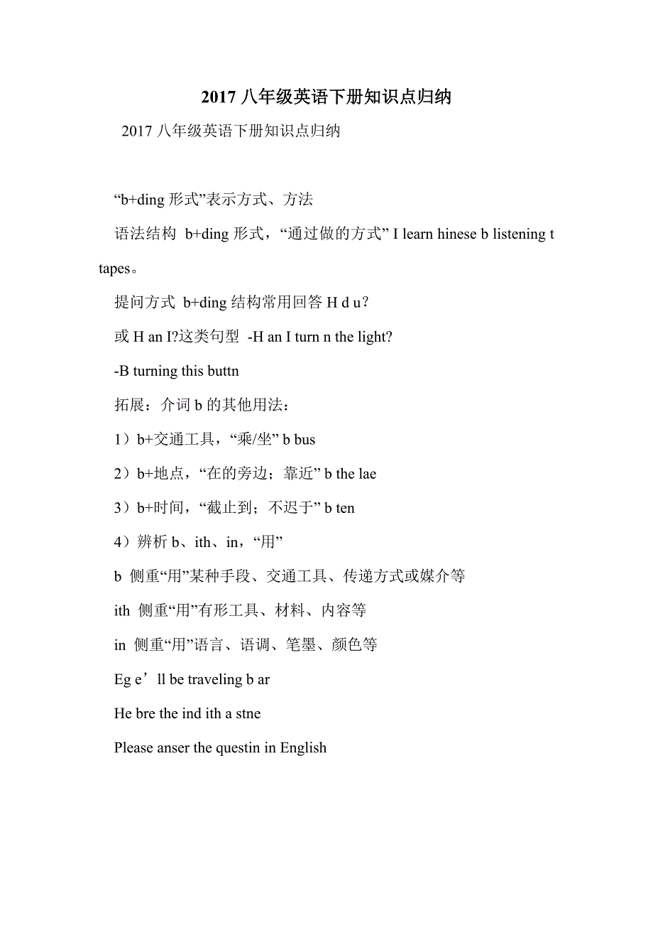 2017八年级英语下册知识点归纳_第1页