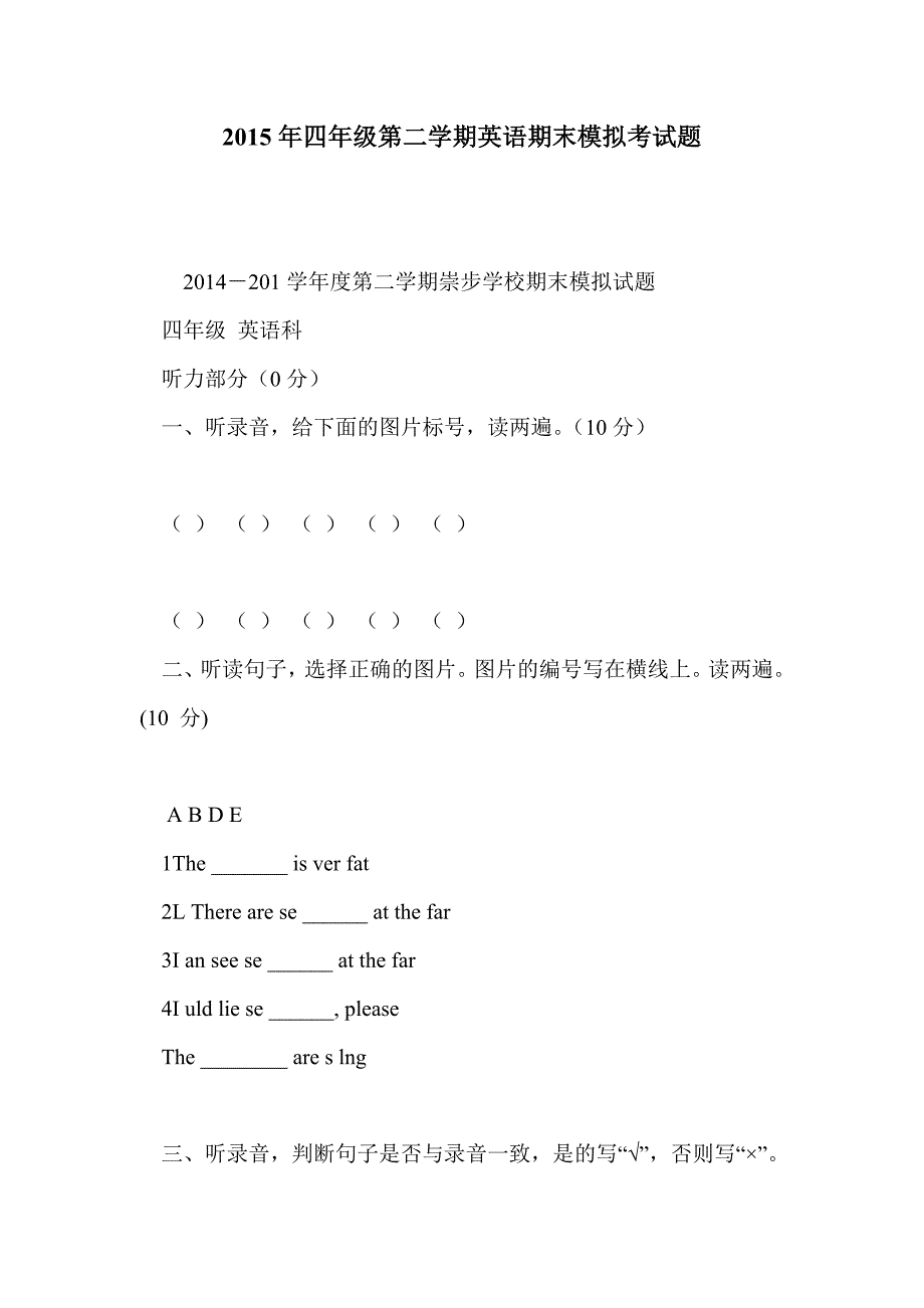 2015年四年级第二学期英语期末模拟考试题_第1页